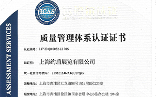 質(zhì)量管理體系認證