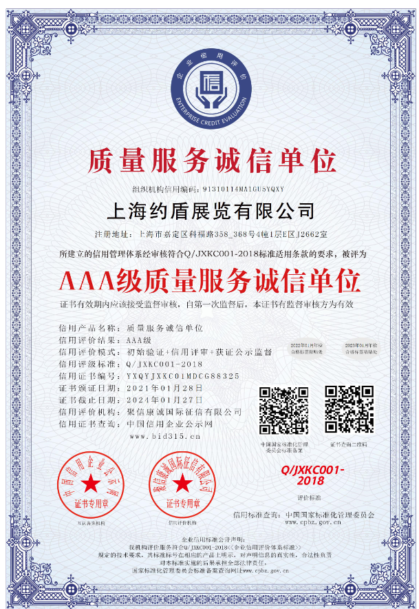 質(zhì)量服務(wù)誠信單位